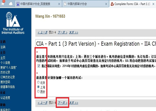 2015年國際注冊內(nèi)部審計師（CIA）機(jī)考流程詳細(xì)說明