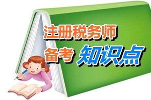 注冊稅務(wù)師考試《稅法二》知識點(diǎn)：房產(chǎn)稅納稅義務(wù)發(fā)生時(shí)間