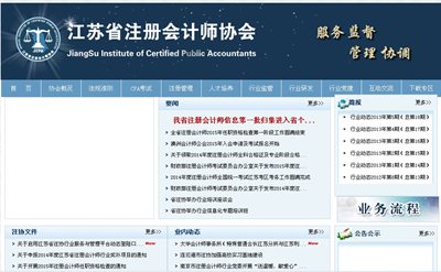 江蘇省注冊會(huì)計(jì)師協(xié)會(huì)
