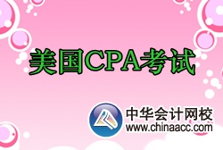 為什么選擇美國CPA考試？