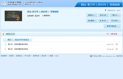 2015年注冊會計師考試網(wǎng)上輔導(dǎo)課程