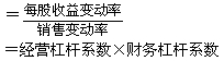 2015年中級審計師《審計專業(yè)相關(guān)知識》復習：聯(lián)合杠桿