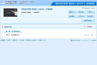 2015年注會考試網(wǎng)上輔導(dǎo)課程