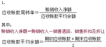 2015年中級審計師《審計專業(yè)相關(guān)知識》復(fù)習：應(yīng)收賬款周轉(zhuǎn)率