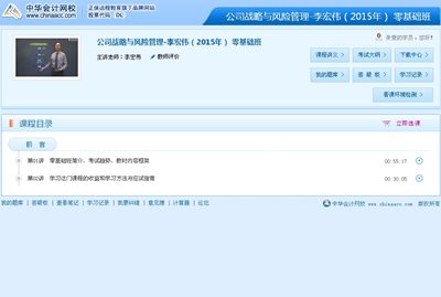2015年注會考試網(wǎng)上輔導課程