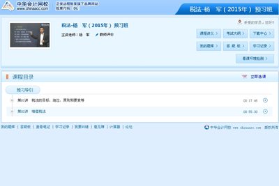 2015年注會考試網(wǎng)上輔導課程