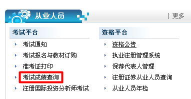 證券從業(yè)資格考試以前的成績(jī)?cè)趺床樵?xún)
