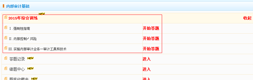 2015國際內(nèi)部審計(jì)師綜合訓(xùn)練試題已全部開通
