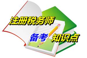 注冊稅務師考試《稅收相關法律》知識點：民事法律事實的分類