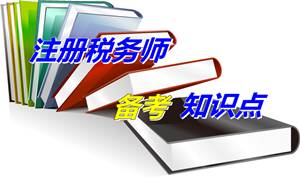 注冊稅務師考試《稅務代理實務》知識點：稅收政策運用咨詢的操作