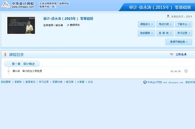 2015年注冊會(huì)計(jì)師考試網(wǎng)上輔導(dǎo)課程