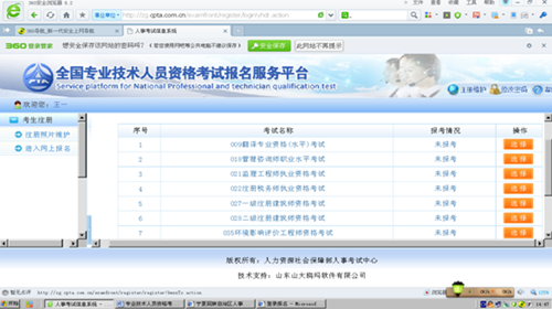 寧夏2015年審計專業(yè)技術(shù)人員資格考試網(wǎng)上報名提示