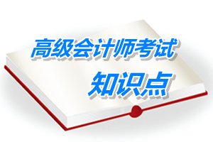 2015年高級會計師考試預(yù)學(xué)習(xí)：凈現(xiàn)值法