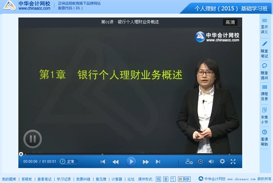 2015年銀行從業(yè)資格考試《個人理財》基礎(chǔ)班免費高清課程