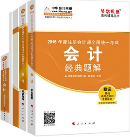 2015年注冊(cè)會(huì)計(jì)師五冊(cè)通關(guān)-會(huì)計(jì)輔導(dǎo)書(shū)