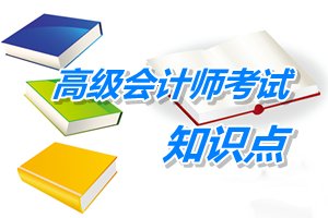 2015年注冊稅務(wù)師考試《稅法二》預(yù)學(xué)習(xí)：一般收入的確認(rèn)