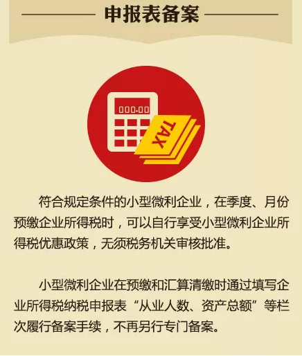 小型微利企業(yè)享受稅收優(yōu)惠須了解的7個問題