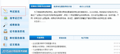 全國中級(jí)會(huì)計(jì)師報(bào)名入口即將于3月1日開通