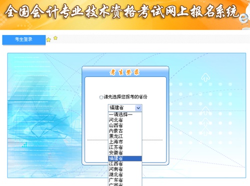 福建2015年高級(jí)會(huì)計(jì)師資格考試報(bào)名入口已開通