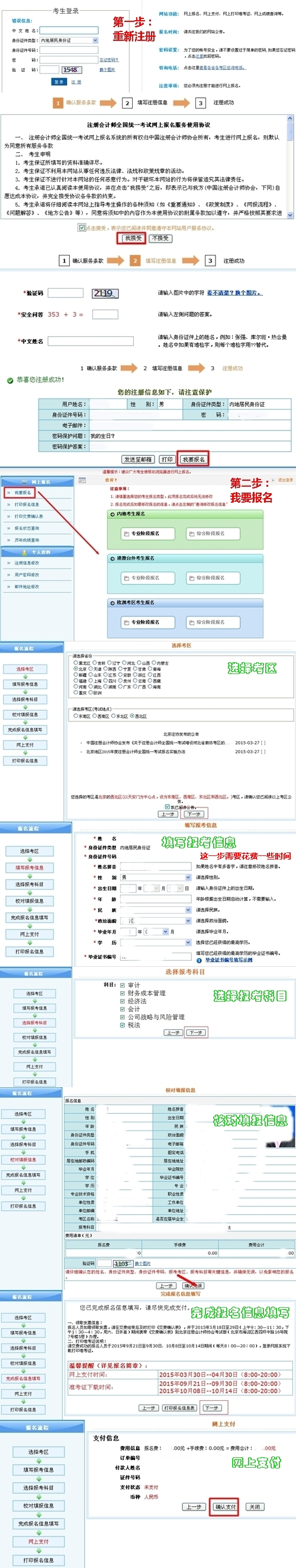 2015年注冊會計師考試報名流程