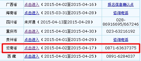 云南2015高級(jí)會(huì)計(jì)師考試報(bào)名入口已開通