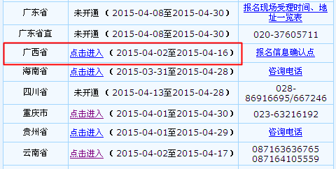 廣西2015年中級(jí)會(huì)計(jì)職稱報(bào)名入口已開通