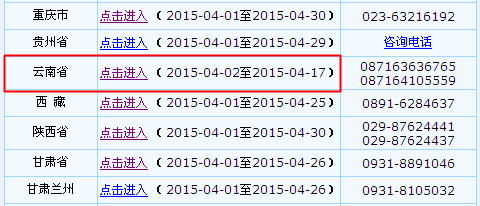 云南2015年中級(jí)會(huì)計(jì)職稱報(bào)名入口已開通