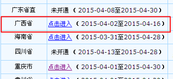 廣西2015年中級會計師報名時間4月2日-16日