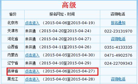 吉林2015高級(jí)會(huì)計(jì)師考試報(bào)名入口已開(kāi)通