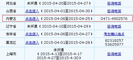 內(nèi)蒙古2015年中級會計職稱報名入口已開通