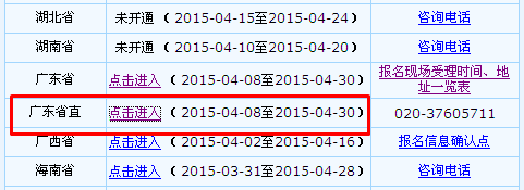 廣東省直2015年中級會(huì)計(jì)職稱報(bào)名入口已開通