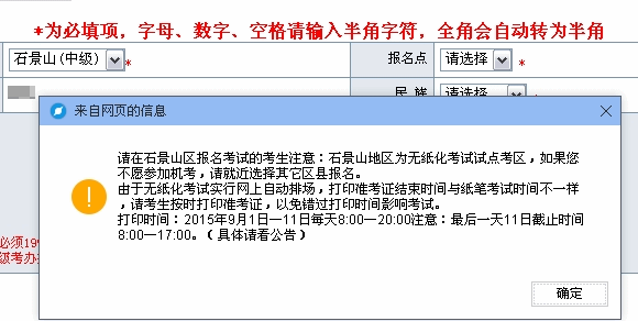 北京市石景山區(qū)2015年中級會計職稱考試實行無紙化考試試點