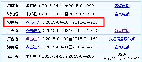 湖南2015高級會計師考試報名入口已開通