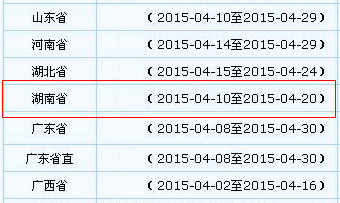 湖南2015年中級(jí)會(huì)計(jì)職稱報(bào)名入口已開通