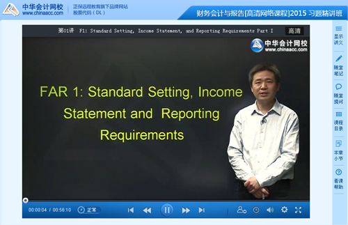 2015年美國(guó)CPA考試《財(cái)務(wù)會(huì)計(jì)與報(bào)告》高清網(wǎng)絡(luò)課程習(xí)題精講班