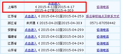 上海2015年中級(jí)會(huì)計(jì)職稱報(bào)名入口已開(kāi)通