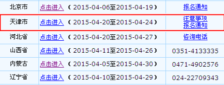 天津2015高級會計(jì)師考試報(bào)名入口已開通