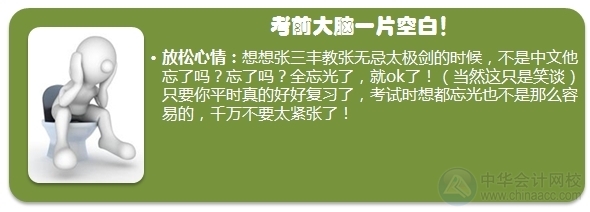 看故事學(xué)注會：別讓“賽場恐懼”害了你