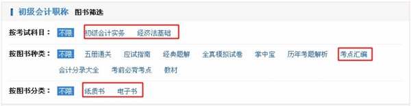 怎樣購(gòu)買初級(jí)會(huì)計(jì)職稱考點(diǎn)匯編電子書(shū)？