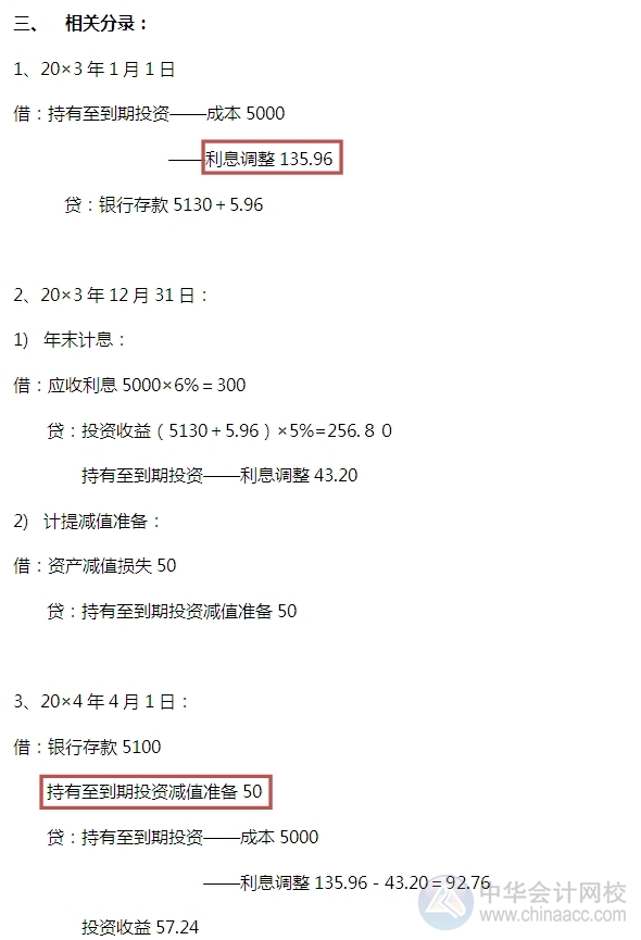 2015注會“借題發(fā)揮”會計篇：持有至到期投資