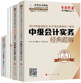 五冊(cè)通關(guān)全書(shū)——中級(jí)會(huì)計(jì)實(shí)務(wù)