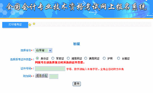 山東會計信息網(wǎng)：山東2015年初級會計職稱準(zhǔn)考證打印入口