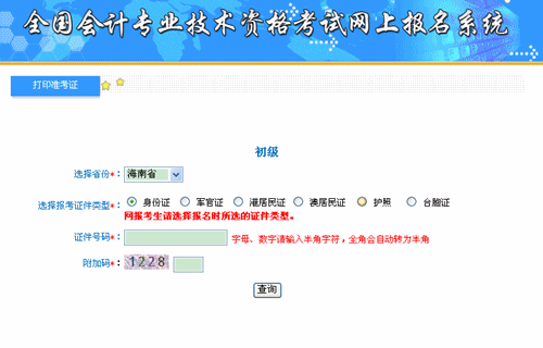 海南省財(cái)政廳：海南省2015年初級(jí)會(huì)計(jì)職稱(chēng)準(zhǔn)考證打印入口