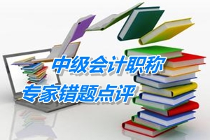 【專家錯(cuò)題點(diǎn)評】中級財(cái)務(wù)管理每日一練：銷售百分比法