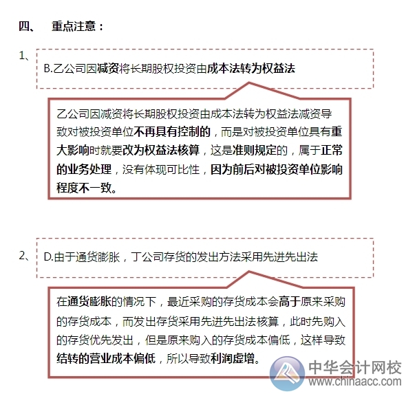 2015注會(huì)“借題發(fā)揮”會(huì)計(jì)篇：會(huì)計(jì)信息質(zhì)量