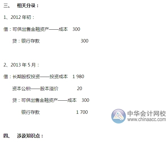 2015注會(huì)“借題發(fā)揮”會(huì)計(jì)篇：長(zhǎng)期股權(quán)投資（同一控制）