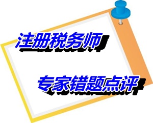 【專(zhuān)家錯(cuò)題點(diǎn)評(píng)】注冊(cè)稅務(wù)師稅收相關(guān)法律每日一練：債權(quán)人職權(quán)