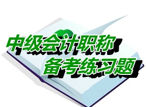 中級會計師《經(jīng)濟法》單選：合伙人當(dāng)然退伙（05.21）