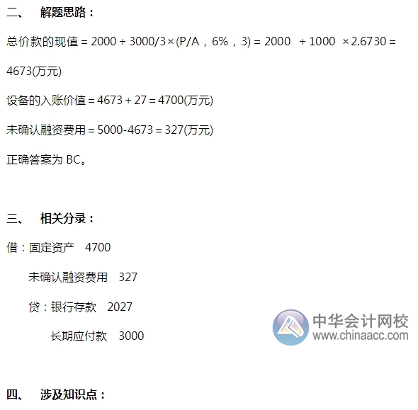 2015注會(huì)“借題發(fā)揮”會(huì)計(jì)篇：固定資產(chǎn)（外購）