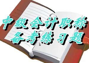 2015中級(jí)職稱(chēng)《經(jīng)濟(jì)法》單選：可彌補(bǔ)虧損（05.22）